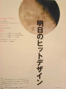 20101031 「日経デザイン」のかけら・円き箱②