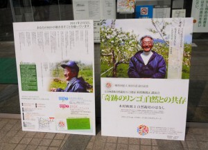 20110205 奇跡のリンゴと木村秋則さん・・・１①
