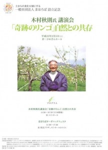20110206 奇跡のリンゴと木村秋則さん・・・２⑤