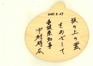 20110829 えひめ・熱中・木材人～知事と語る④